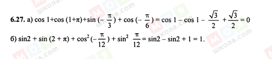 ГДЗ Алгебра 10 клас сторінка 6.27