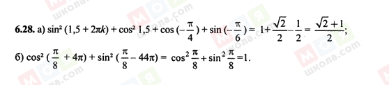 ГДЗ Алгебра 10 клас сторінка 6.28