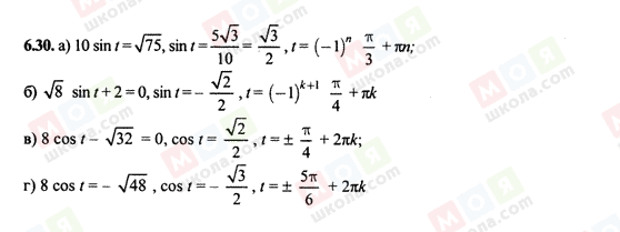 ГДЗ Алгебра 10 клас сторінка 6.30