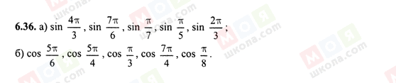 ГДЗ Алгебра 10 клас сторінка 6.36