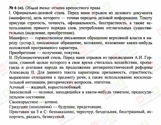 ГДЗ Російська мова 10 клас сторінка 6н