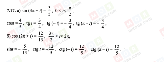 ГДЗ Алгебра 10 класс страница 7.17