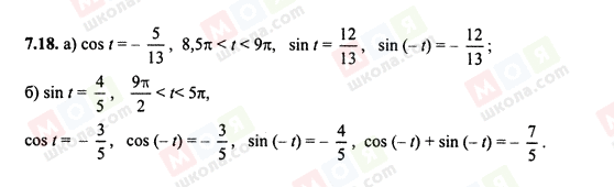 ГДЗ Алгебра 10 класс страница 7.18