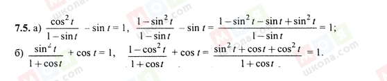 ГДЗ Алгебра 10 класс страница 7.5