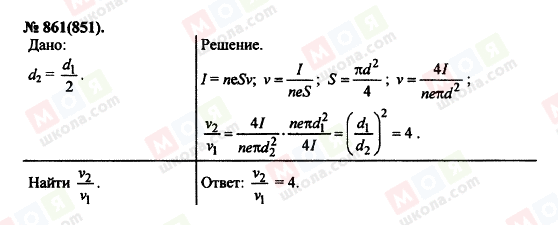 ГДЗ Фізика 11 клас сторінка 861(851)