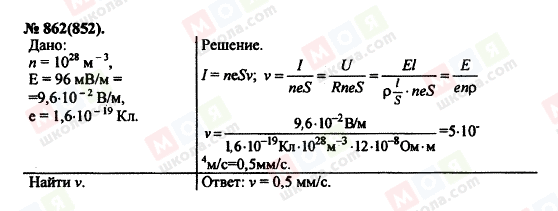 ГДЗ Физика 11 класс страница 862(852)