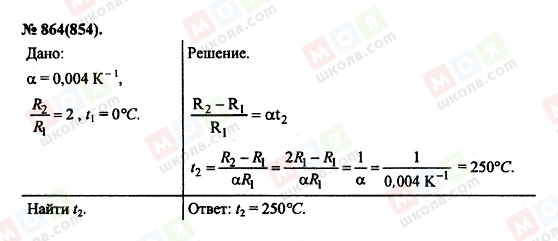 ГДЗ Физика 11 класс страница 864(854)