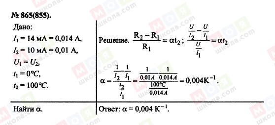 ГДЗ Физика 11 класс страница 865(855)