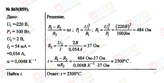 ГДЗ Физика 11 класс страница 869(859)