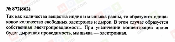 ГДЗ Фізика 11 клас сторінка 872(862)