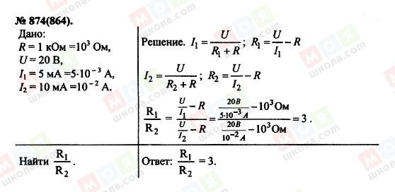 ГДЗ Физика 11 класс страница 874(864)
