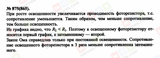 ГДЗ Фізика 11 клас сторінка 875(865)
