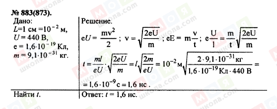 ГДЗ Физика 11 класс страница 883(873)