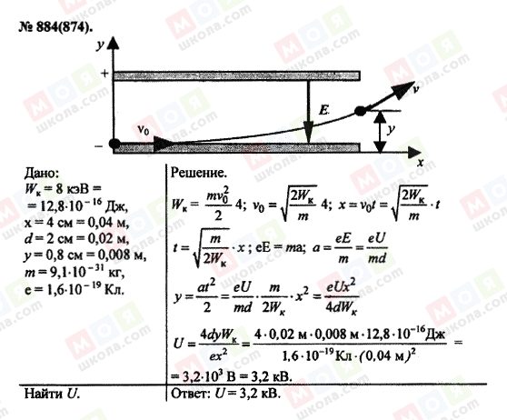 ГДЗ Физика 11 класс страница 884(874)