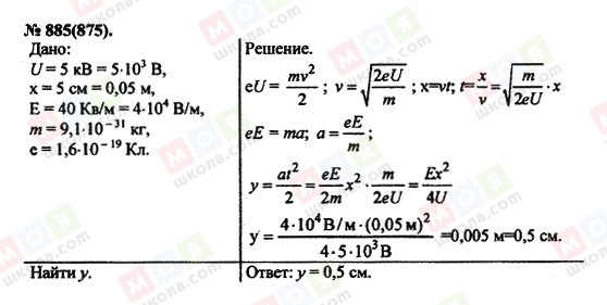 ГДЗ Фізика 11 клас сторінка 885(875)