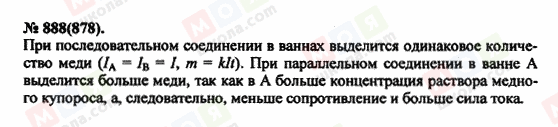 ГДЗ Физика 11 класс страница 888(878)