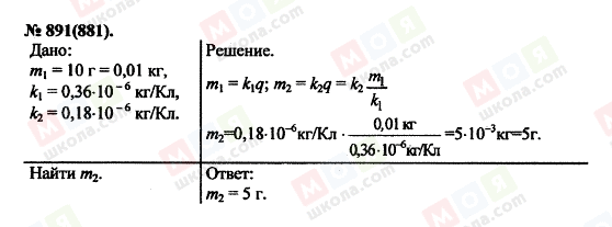 ГДЗ Фізика 11 клас сторінка 891(881)