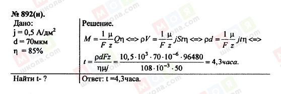 ГДЗ Физика 11 класс страница 892(н)
