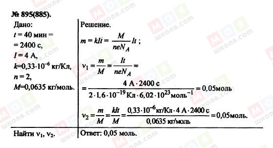 ГДЗ Физика 11 класс страница 895(885)