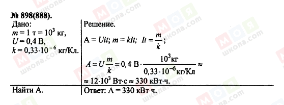 ГДЗ Физика 11 класс страница 898(888)