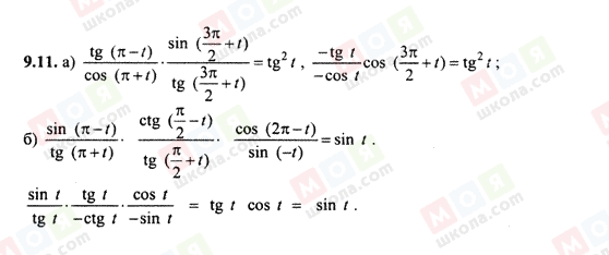 ГДЗ Алгебра 10 класс страница 9.11
