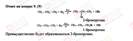 ГДЗ Хімія 11 клас сторінка 9