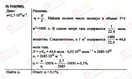 ГДЗ Физика 11 класс страница 910(900)