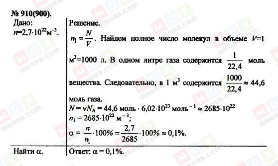 ГДЗ Фізика 11 клас сторінка 910(900)