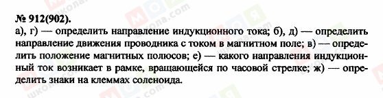 ГДЗ Фізика 11 клас сторінка 912(902)