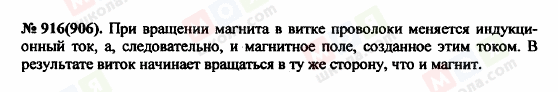 ГДЗ Фізика 11 клас сторінка 916(906)