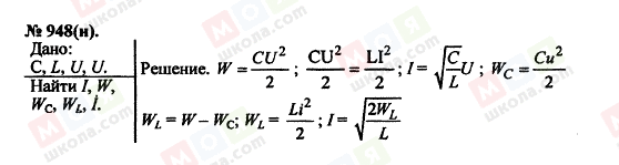 ГДЗ Физика 11 класс страница 948(н)