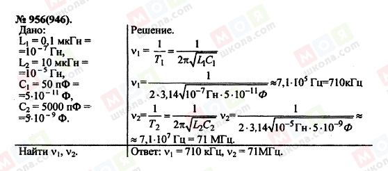 ГДЗ Фізика 11 клас сторінка 956(946)