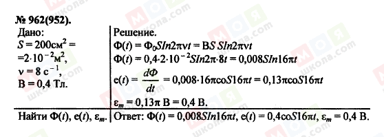 ГДЗ Фізика 11 клас сторінка 962(952)