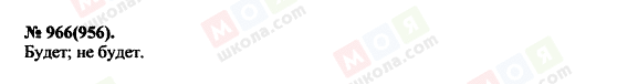 ГДЗ Фізика 11 клас сторінка 966(956)