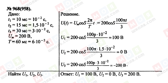 ГДЗ Физика 11 класс страница 968(958)