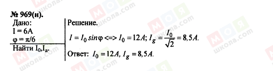 ГДЗ Физика 11 класс страница 969(н)