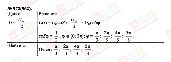 ГДЗ Фізика 11 клас сторінка 972(962)