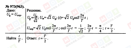 ГДЗ Фізика 11 клас сторінка 973(963)