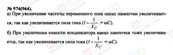 ГДЗ Фізика 11 клас сторінка 974(964)