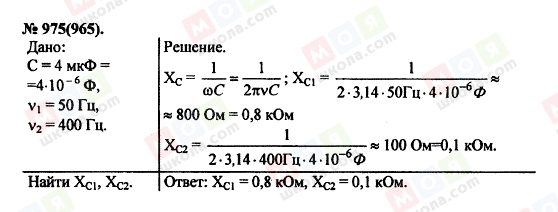 ГДЗ Фізика 11 клас сторінка 975(965)