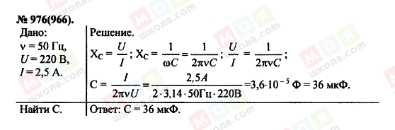 ГДЗ Фізика 11 клас сторінка 976(966)