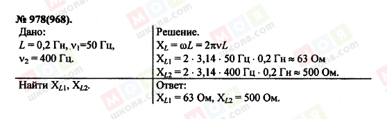 ГДЗ Фізика 11 клас сторінка 978(968)