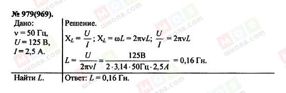 ГДЗ Фізика 11 клас сторінка 979(969)