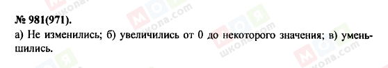 ГДЗ Фізика 11 клас сторінка 981(971)