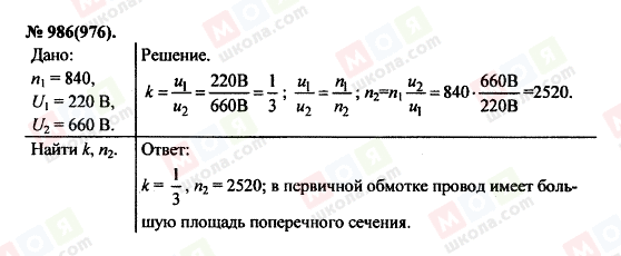 ГДЗ Физика 11 класс страница 986(976)