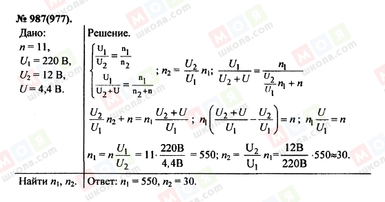 ГДЗ Физика 11 класс страница 987(977)