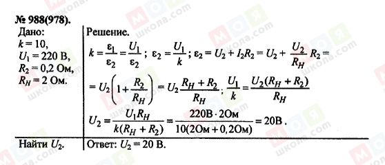 ГДЗ Физика 11 класс страница 988(978)