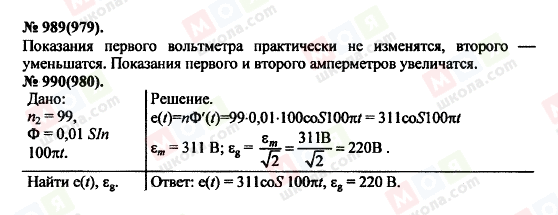 ГДЗ Фізика 11 клас сторінка 989(979)