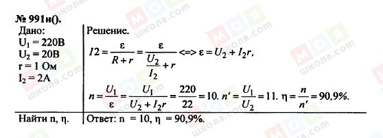 ГДЗ Фізика 11 клас сторінка 991(н)