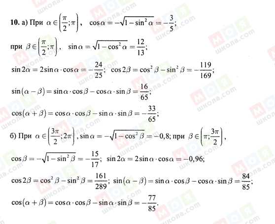 ГДЗ Алгебра 10 клас сторінка 10